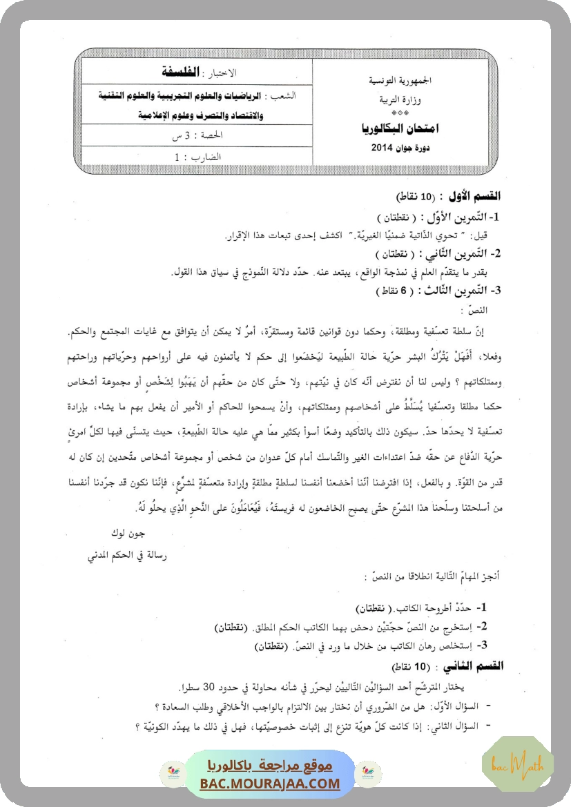 Sujet principale philo Bac 2014 – Section math